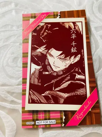 점프샵 발렌타인 카드 카구라바치 치아키 1장