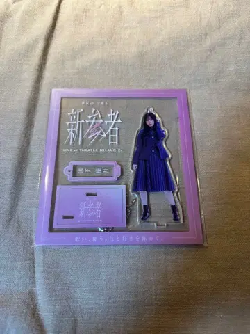 사쿠라자카46 아크릴 스탠드 키링 신참자 야마시타 시즈키