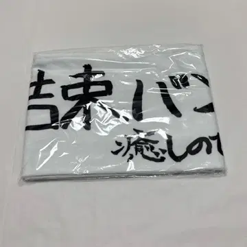 봇치 더 록! 전시회 보자로전 켓단 일행 타월