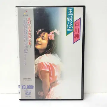 타마히메덴 ~ 라이브 수록 토가와 준 DVD