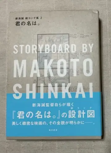 너의 이름은. 콘티집 초판