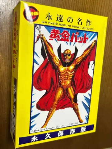 황금박쥐 복각판 프라모델