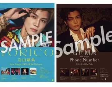 이와타 타카노리 포스터 2장 세트 TORICO PhoneNumber