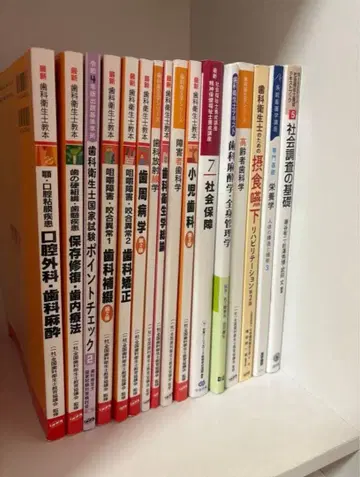 치위생사 교과서, 참고서 묶음 판매