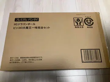 HG 드래곤볼 피콜로 대마왕 프리저 마인 부우 완전 세트 3점 세트