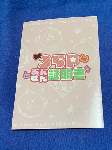 사쿠라 미코 활동 4주년 기념 굿즈 35P 안전 인증서