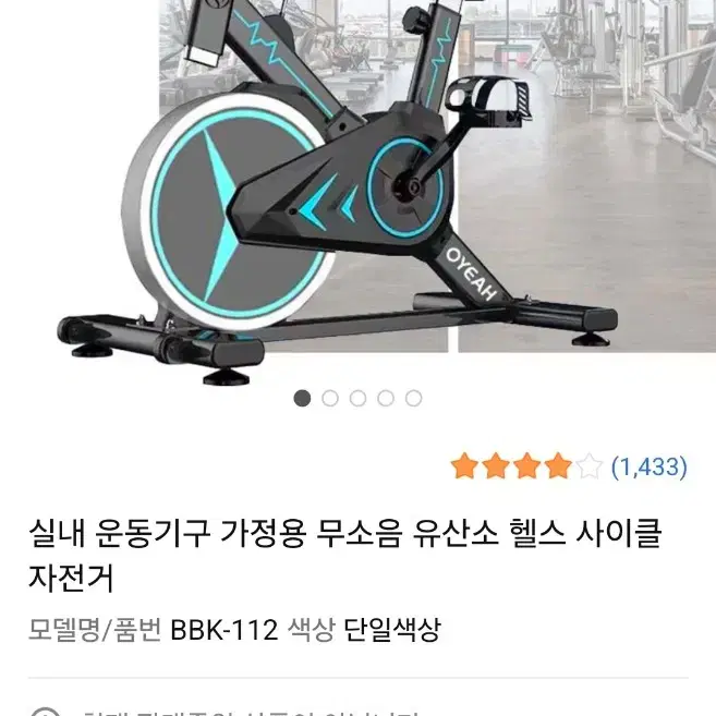 실내 운동기구 가정용 무소음 유산소 헬스 사이클 자전거입니다