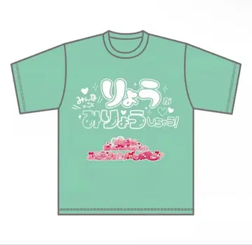 러브시크 료 최애T