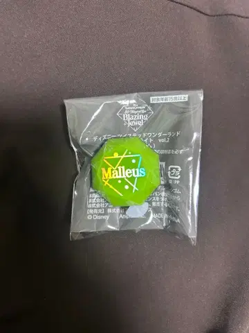 트위스테 말레우스 반지 라이트