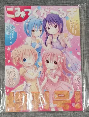 코믹 걸즈 증간호!