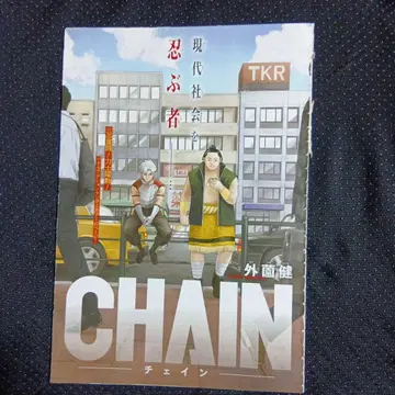 소토조노 켄 단편 CHAIN -체인- [ 잘라내기 ]