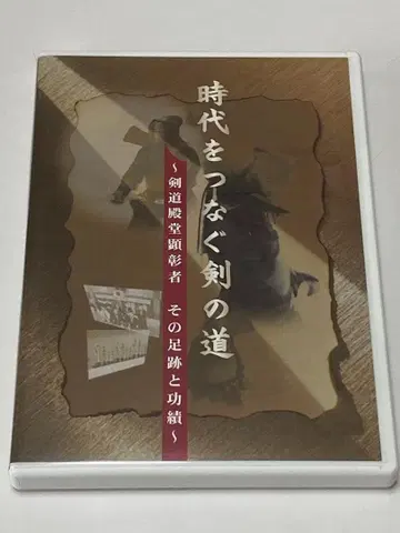 시대를 잇는 검의 길 검도 전당 현창자 그 발자취와 공적 전일본검도연맹