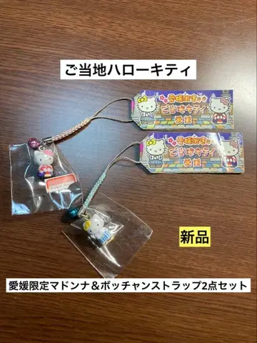 묶음 판매 새상품 지역 한정 헬로키티 에히메 마돈나 봇짱 스트랩