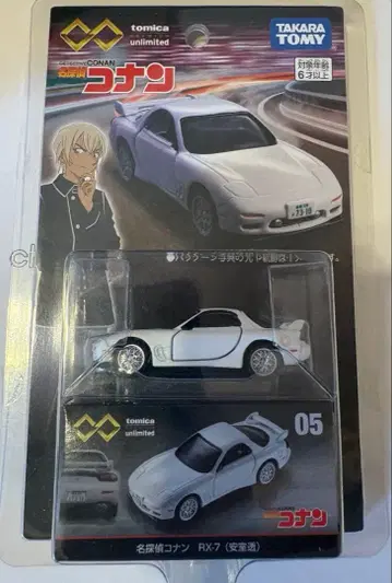 아무로 토오루 후루야 레이 버본 rx-7 피규어 토미카 코난
