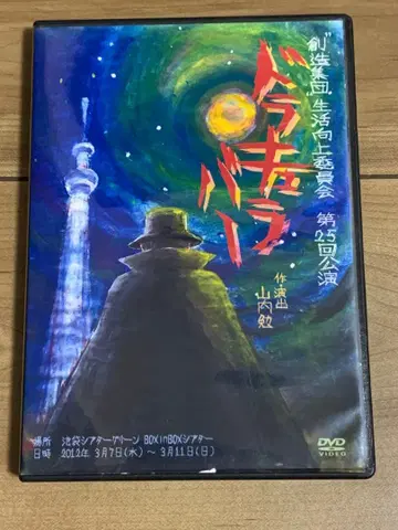 초레어 연극 DVD 창조집단 생활향상위원회 제25회 공연 [드라큘라 바]