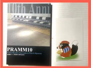 초판본 모리 히로시 Pramm10 팬클럽 10주년 기념 한정판 책자 소설