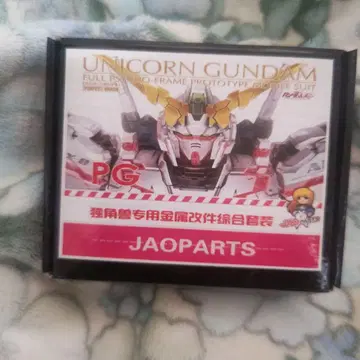 PG 유니콘 건담 최종 결전 ver용 메탈 부품 세트