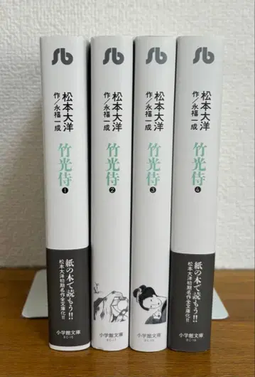 타케미츠 사무라이. 문고 전권 세트 마츠모토 타이요