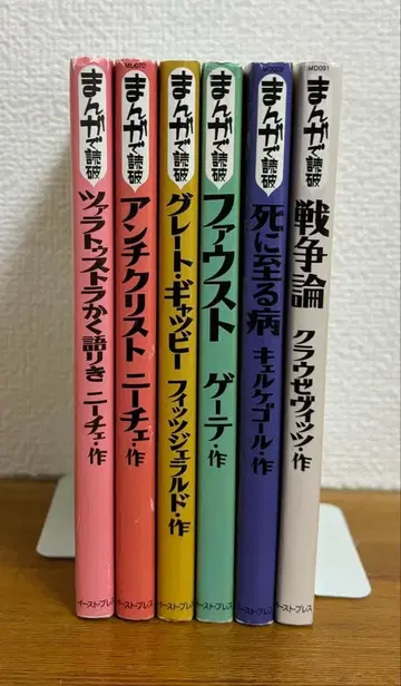 만화로 독파 6권 세트/전쟁론/파우스트/위대한 개츠비 등