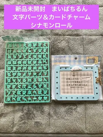 익명 배송 미개봉 새상품 마이파치룬 카드 참 & 문자 부품 세트