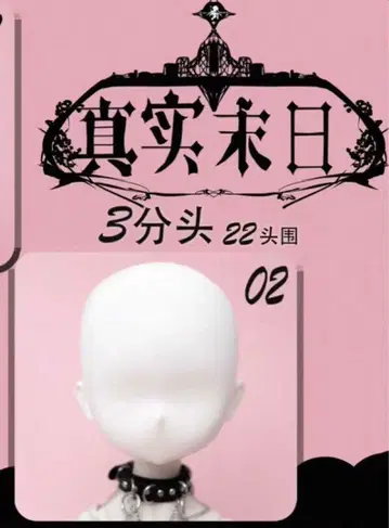 진실 말일 1/3 커스텀 인형 DDH22 머리 둘레 02