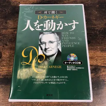 미개봉 귀로 듣는 D 카네기 사람을 움직이는 방법