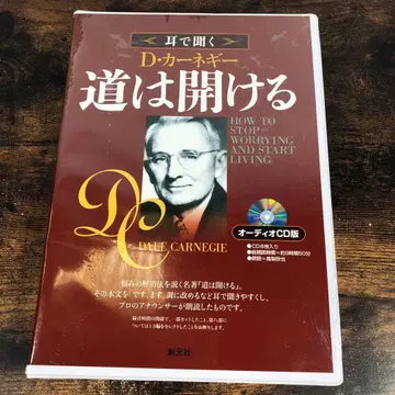 미개봉 귀로 듣는 D 카네기 도는 열린다