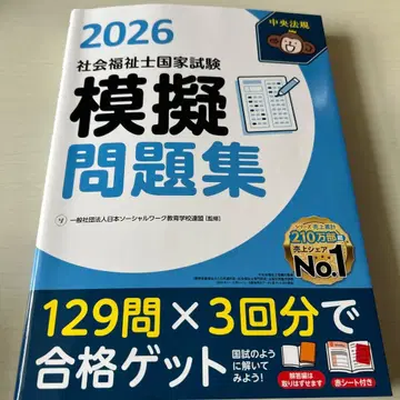 2026 사회복지사 국가시험 모의 문제집