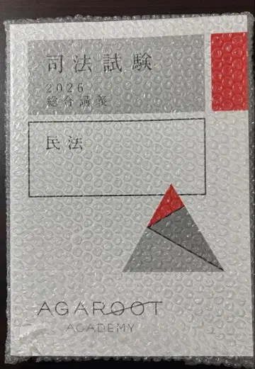 [미사용] 사법시험 2026 종합강의 민법 아갈토 예비시험 텍스트