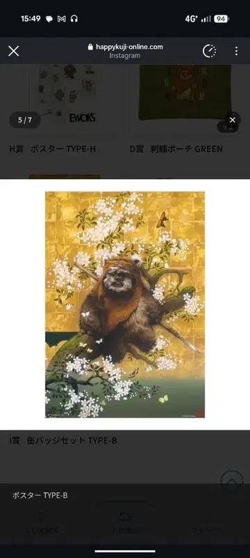 STAR WARS Happy 복권 이워크 H상 포스터