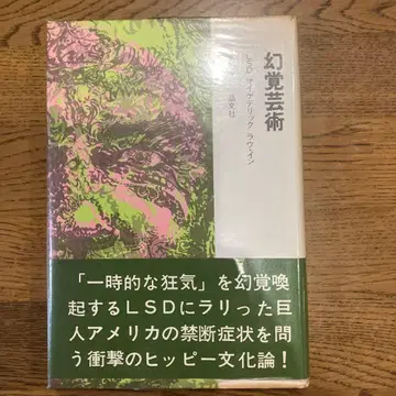 환각 예술 LSD, 사이키델릭, 러브 인 아리이치로
