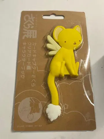 카드캡터 사쿠라 클리어 카드 편 캐릭터 후크 케로짱