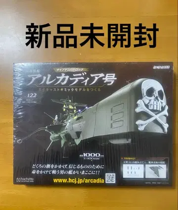 아셰트 아르카디아호 다이캐스트 기믹 모델 만들기 122호