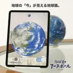 지구본 호보히치노 어스볼