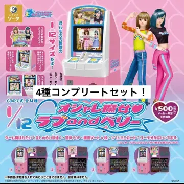 러브 and 베리 게임기 본체 4종 컴플리트 세트 구매 혜택 포함