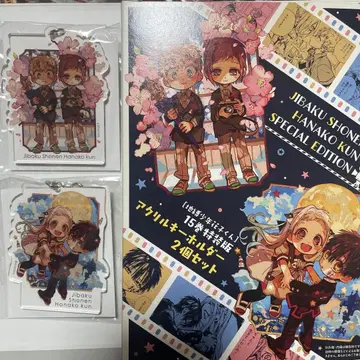 지박소년 하나코 군 15권 특장판 특전