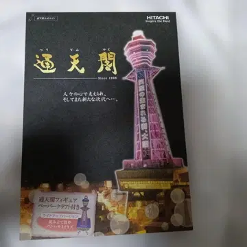 츠텐카쿠 공식 가이드 페이퍼 크래프트 포함 자츠3