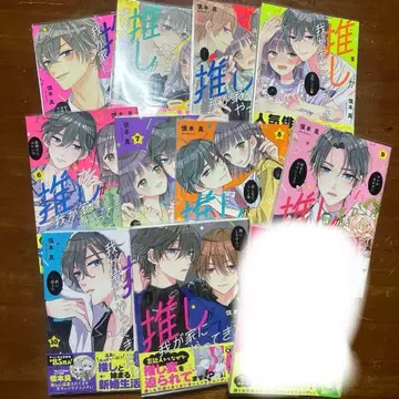 최애가 우리 집에 왔다! 2권 ~ 11권