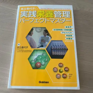 아다치 카요코의 실천 영양 관리 퍼펙트 마스터