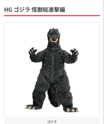 HG 시리즈 고질라 괴수 총진격편 고질라