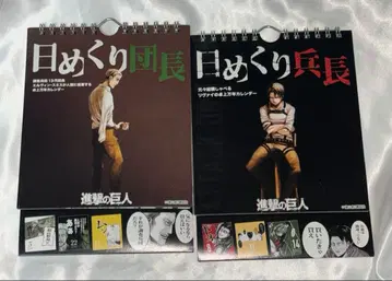 진격의 거인 달력 엘빈 리바이 2권 세트