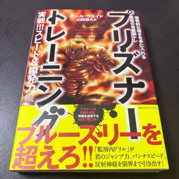 프리즈너 트레이닝 실전!!! 스피드 & 순발력 편