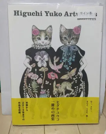 보리스 잡화점, 히구치 유코, 작품집, 사인본, 책갈피 포함