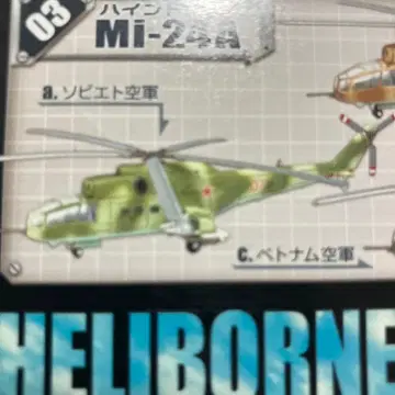 에프토이즈 헬리본 컬렉션 Mi-24A 하인드 소련 공군