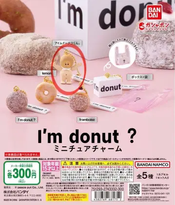[ I'm donut? 미니어처 참 ] 아이엠도넛군.