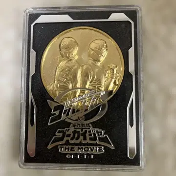 미사용 슈퍼 전대 영화 공개 기념 메달 고버스터즈 VS 고카이저