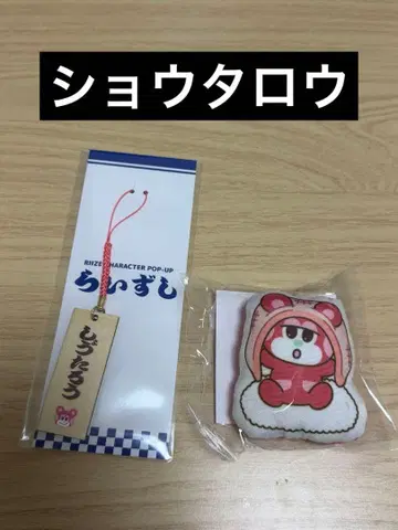 미개봉 새상품 RIIZE 라이즈시 쇼타로 세트