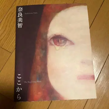 나라 요시토모 화집 도록