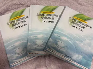 전국 통일 모의 시험 제258회 제259회 제260회