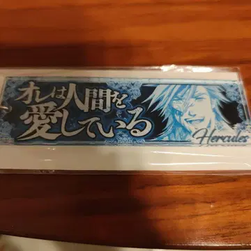 종말의 발키리 헤라클레스 대사 아크릴 키링